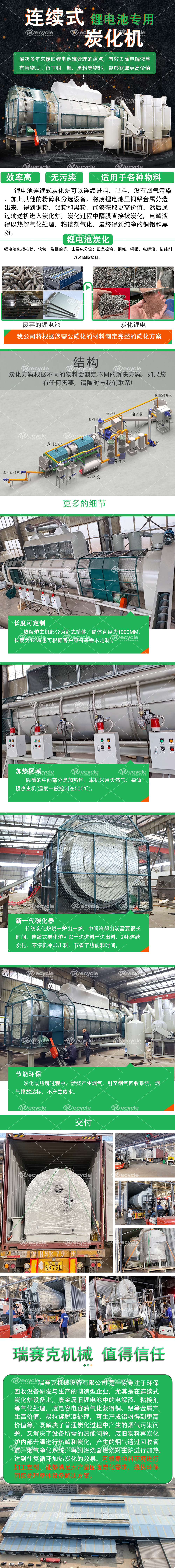 废旧锂电池回收处置热解炭化炉.jpg