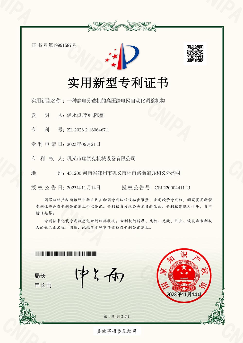 一种静电分选机的高压静电网自动化调整机构