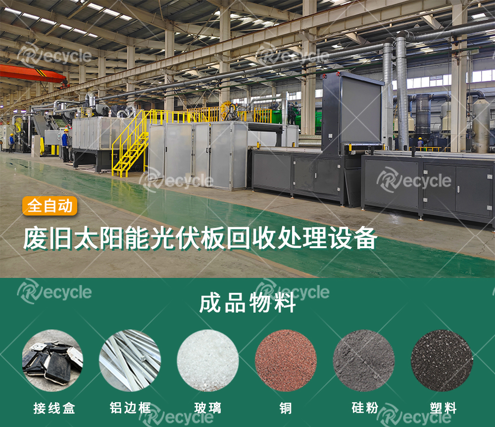 废光伏设备回收处理污染控制技术规范编制说明