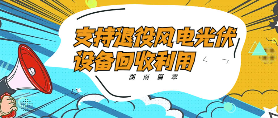 “新三样”固废回收“淘金” 激活循环经济新引擎