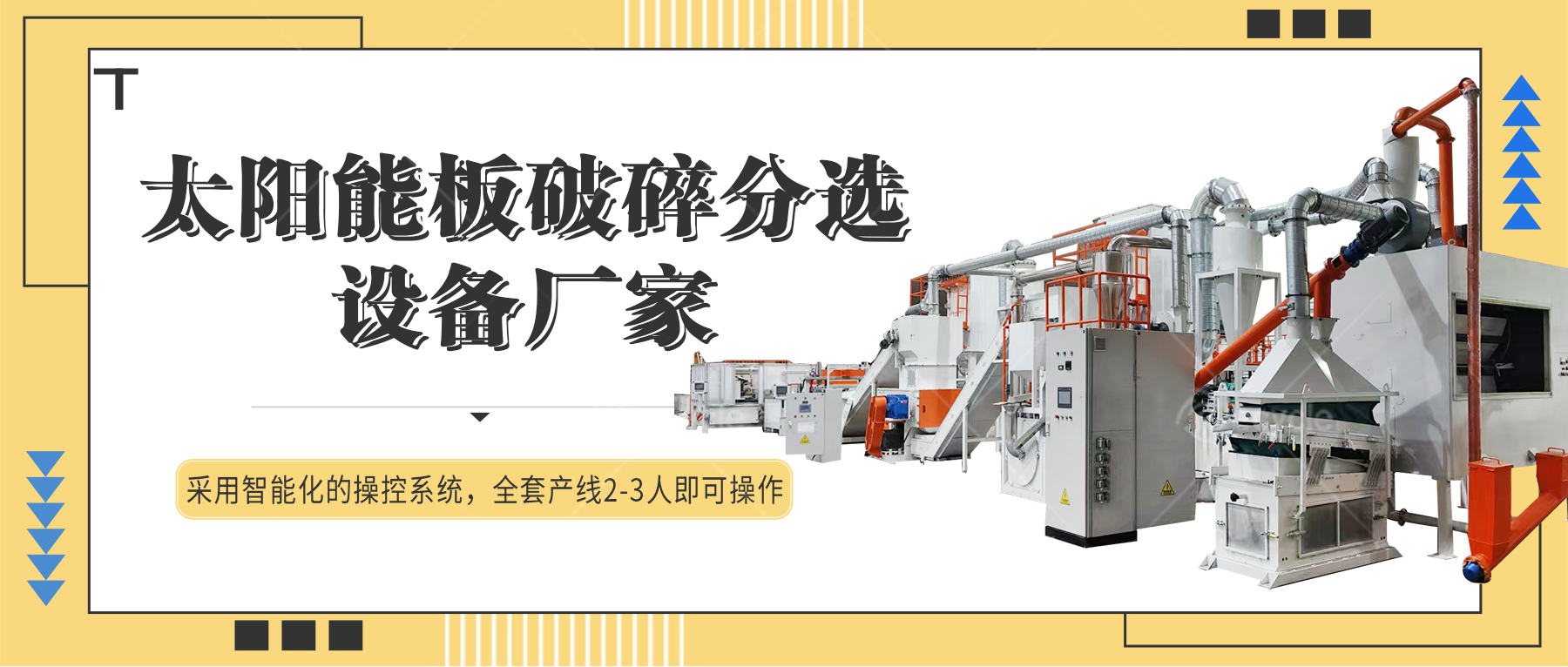 光伏组件处理设备线:系统集成视角下的效率与效益化