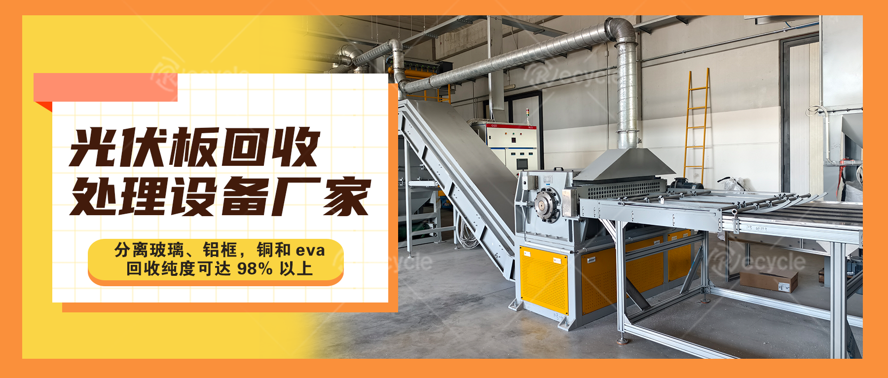 单双玻光伏板拆解设备:应对技术多样性挑战的专项解决方案