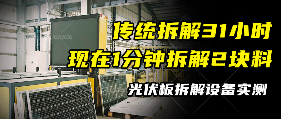 3年投入2470万澳元！澳大利亚启动全国光伏组件回收试点计划