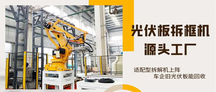 光伏板回收拆解设备生产线的产出价值与应用方向