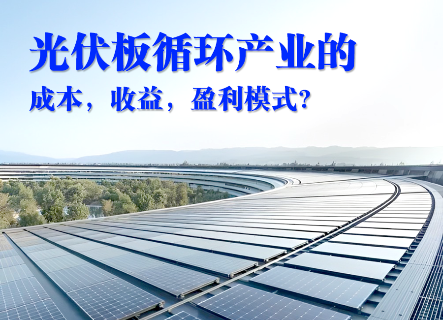 废旧太阳能组件拆解处理设备助力光伏产业可持续发展