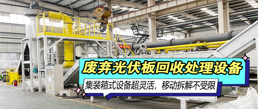 技术全景篇 - 《光伏组件全流程拆解回收：一套系统如何兼顾效率与合规》