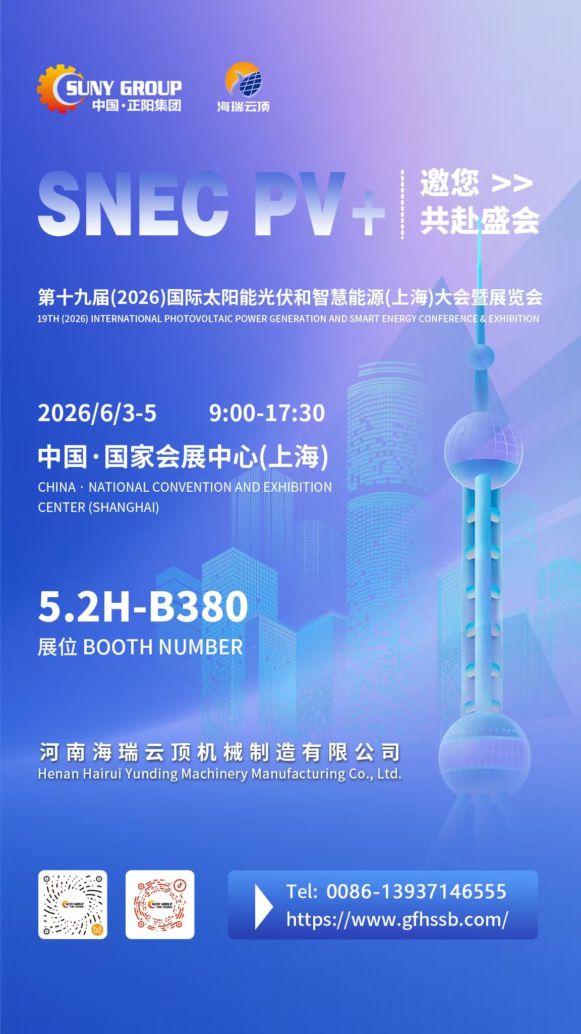 第十九届SNEC光伏展，5.2H-B380展台邀您共话光伏技术洽谈