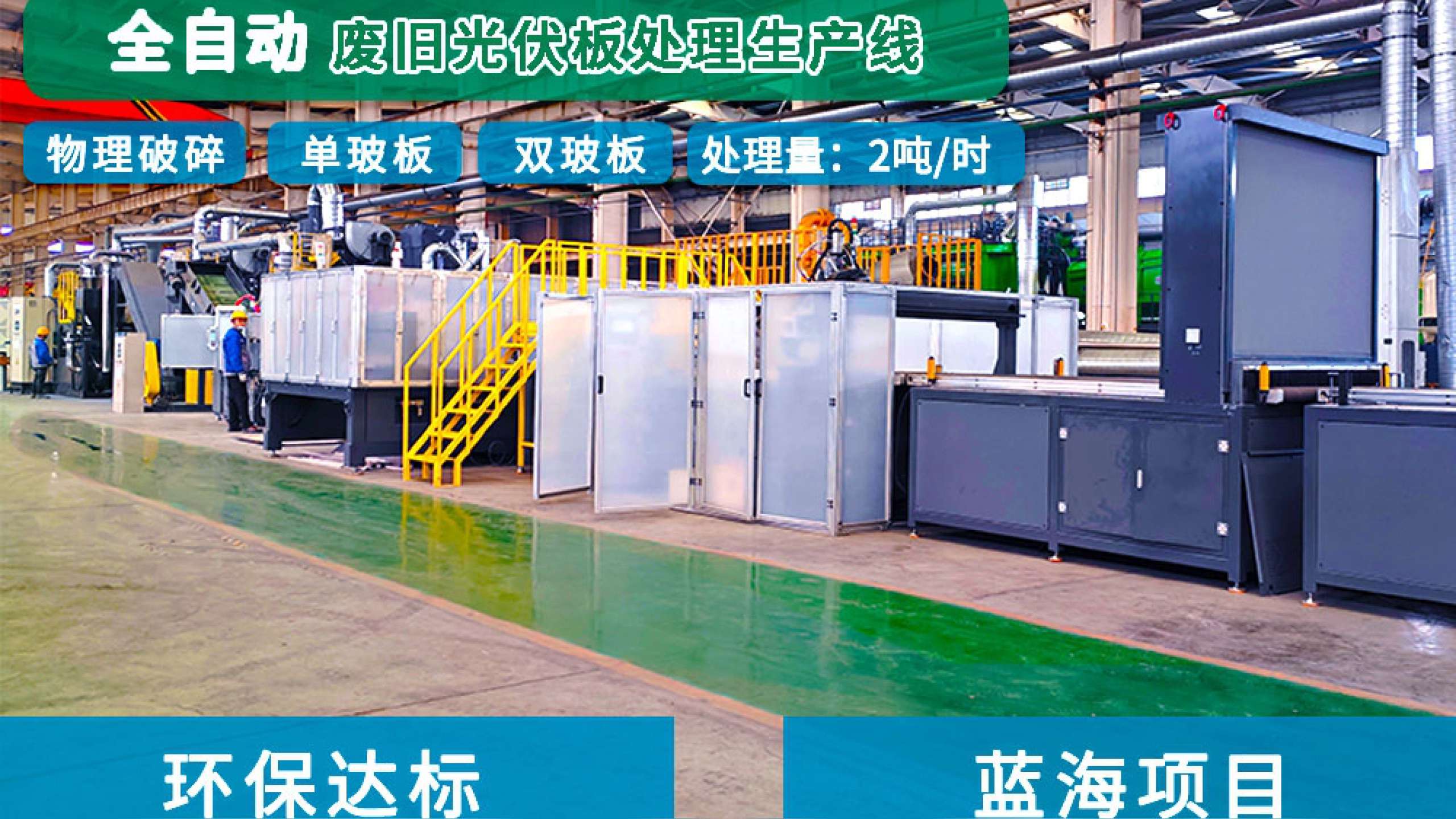 资源化利用价值——废光伏组件材料回收与产业循环