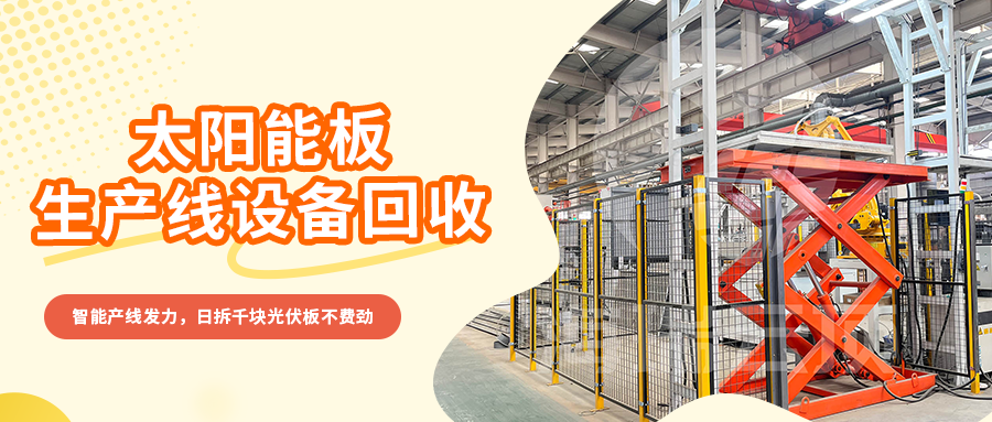 废旧光伏板组件拆解设备产业前景展望