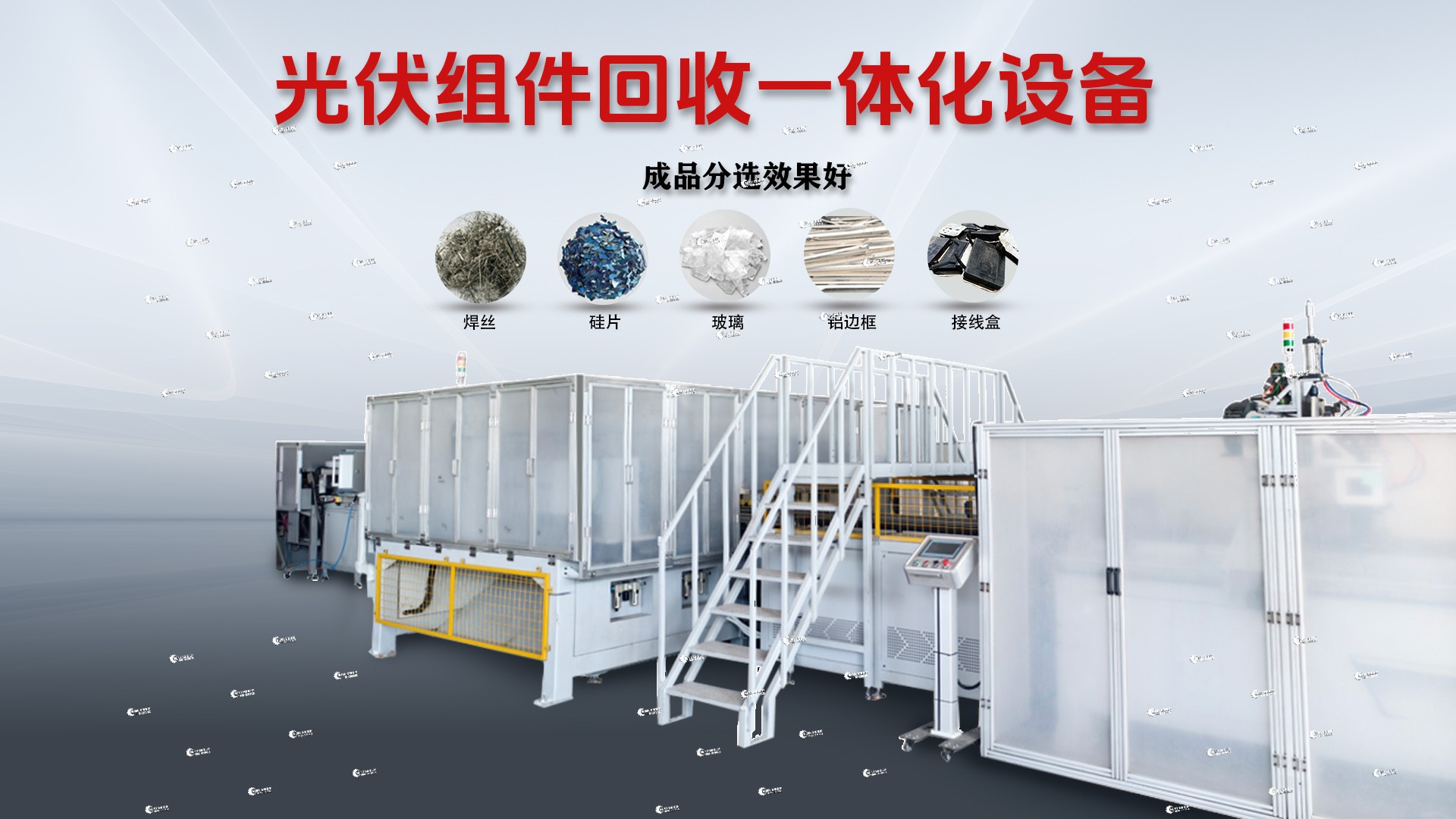 环保合规与高效回收并重——瑞赛克拆解设备的绿色之道