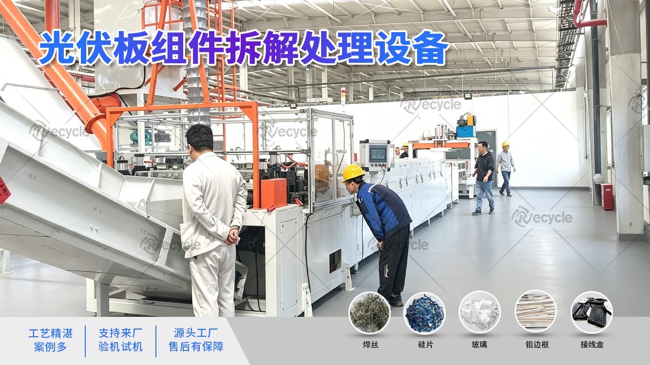 新三样” 退役潮将近，新三样资源化利用设备迎来商机